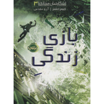 شکارچیان مجازی 3 (بازی زندگی)
