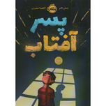 پسر آفتاب