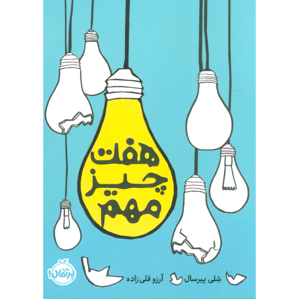 هفت چیز مهم