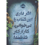 اگر داری این کتاب را میخوانی کار از کار گذشته