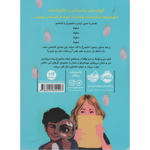 قلب، تخم مرغ و همه چیزهای شکستنی