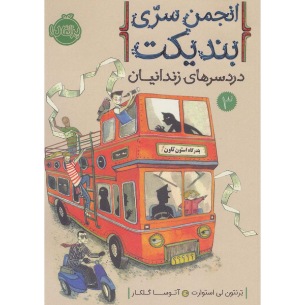 انجمن سری بندیکت 3 دردسرهای زندانیان
