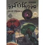 موریگان کرو در سرزمین نورمور