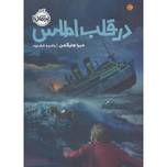در قلب اطلس