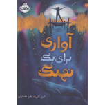 آوتزی برای یک نهنگ