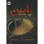 پایین
