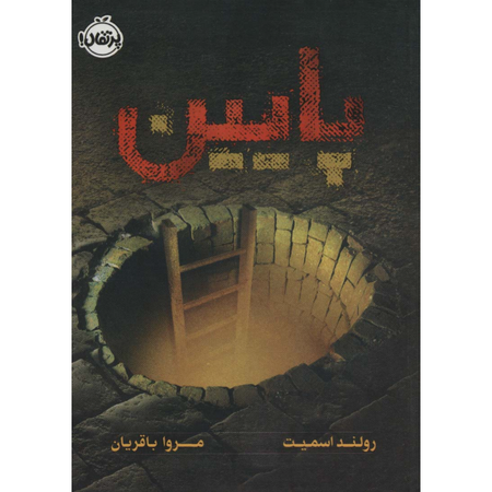 پایین