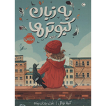 به زبان کبوتر ها