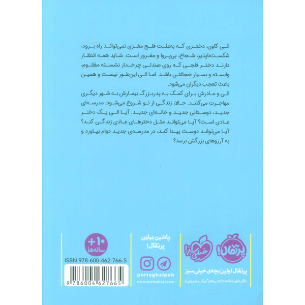 روی چرخ زندگی