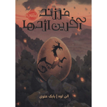 فرزند آخرین اژدها