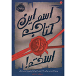 اسم این کتاب راز است