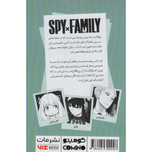 مانگا اسپای ایکس فمیلی(فارسی)