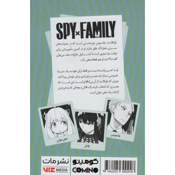 مانگا اسپای ایکس فمیلی(فارسی)