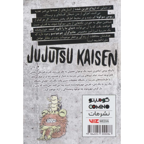 مانگا جوجوتسو کایسن(فارسی)