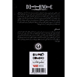 مانگا دفترچه مرگ (فارسی)