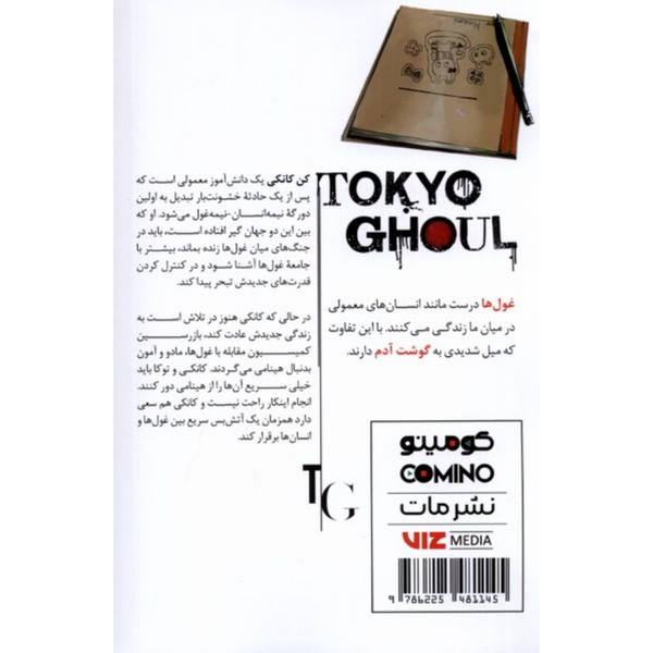 مانگا توکیو غول(فارسی)