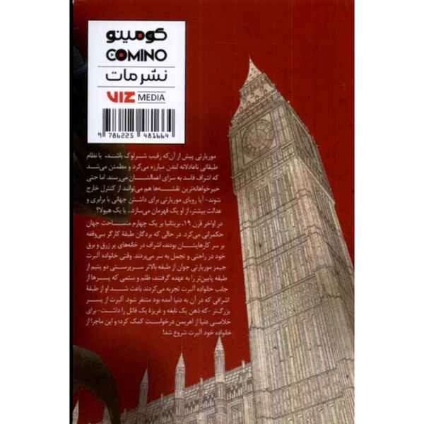 مانگا موریارتی وطن پرست(فارسی)