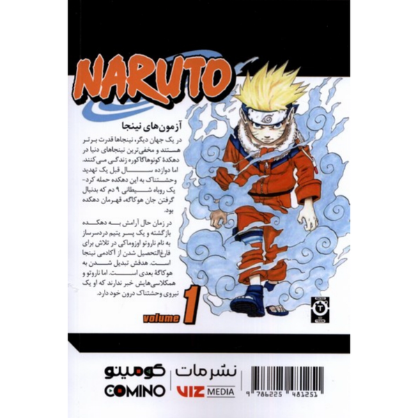 مانگا ناروتو (فارسی)