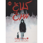 کلاغ سرخ