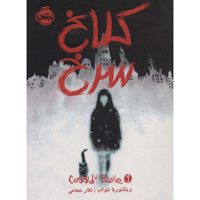 کلاغ سرخ