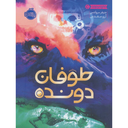 طوفان دونده