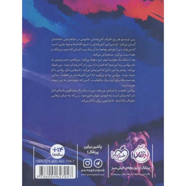 طوفان دونده