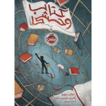 کتاب وحشی