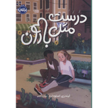 درست مثل بارون