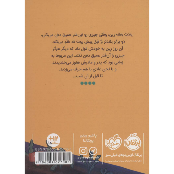 درست مثل بارون