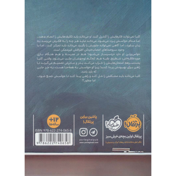 حواس جمع