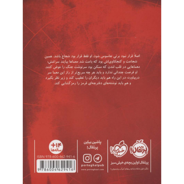 جاسوس اتفاقی (لندن، جنگ جهانی دوم)