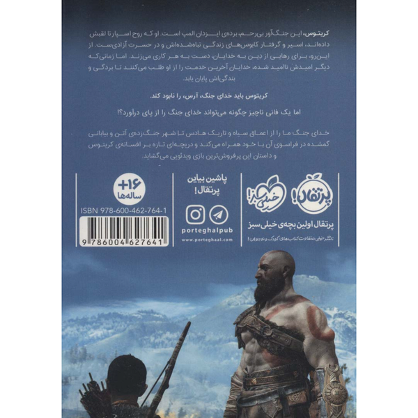 خدای جنگ