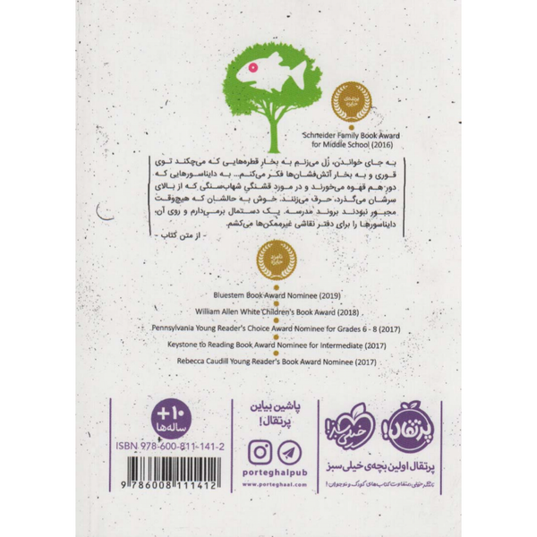 ماهی روی درخت