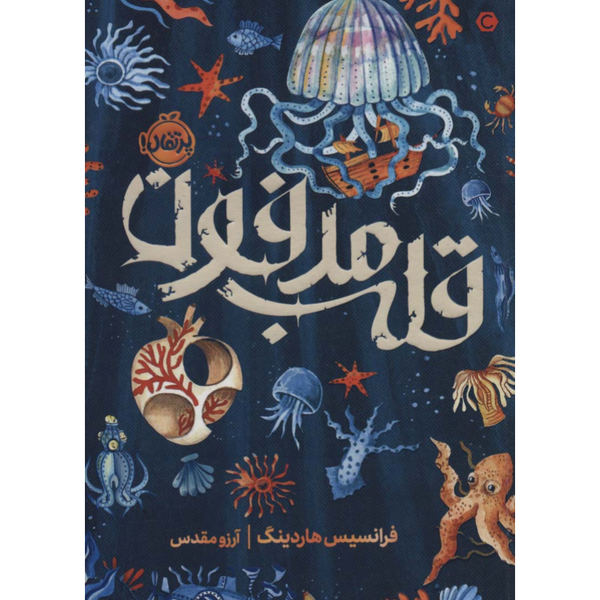 قلب مدفون