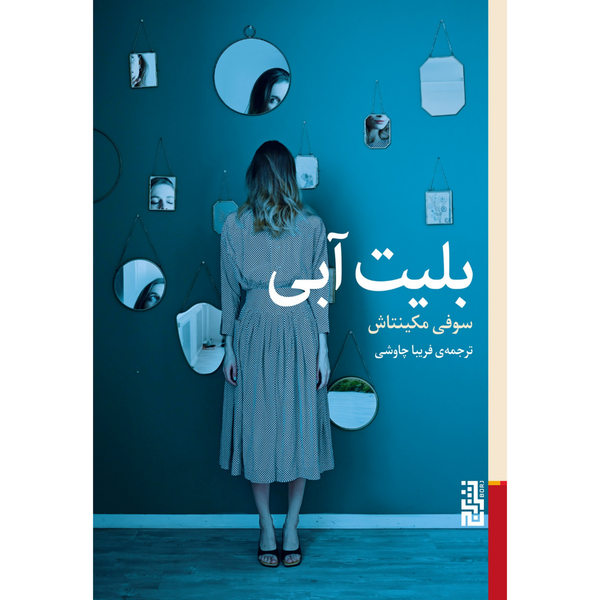 بلیت آبی