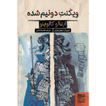 ویکنت دو نیم شده