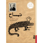 تمساح
