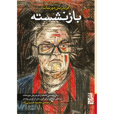 بازنشسته