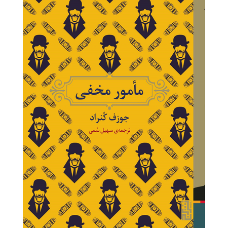 مامور مخفی