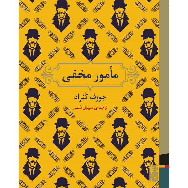 مامور مخفی