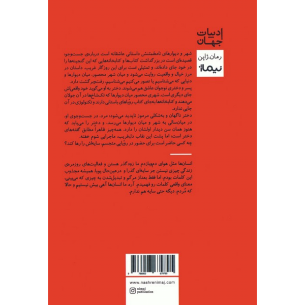 شهر و دیوار های نامطمعنش
