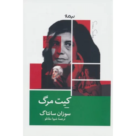 کیت مرگ
