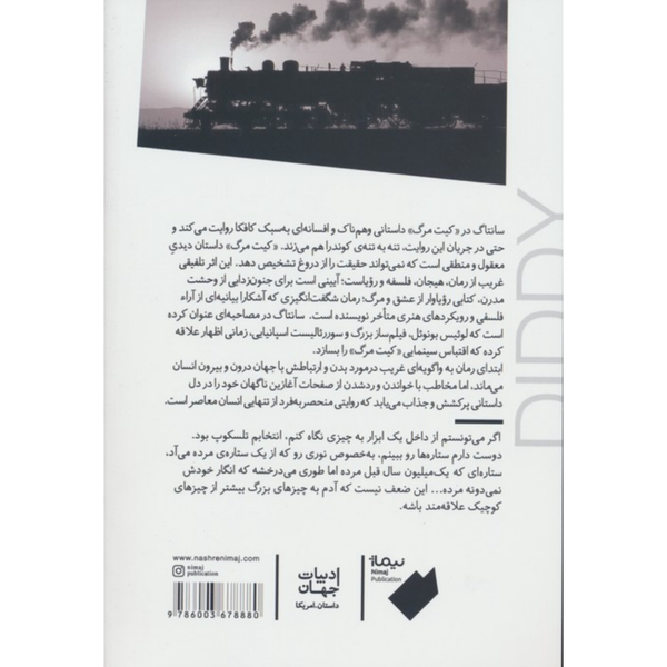 کیت مرگ