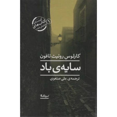 سایه ی باد