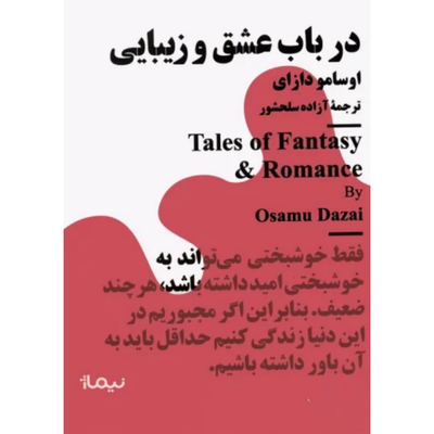در باب عشق و زیبایی