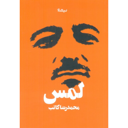 لمس