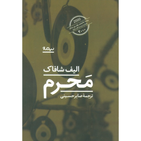 مَحرم