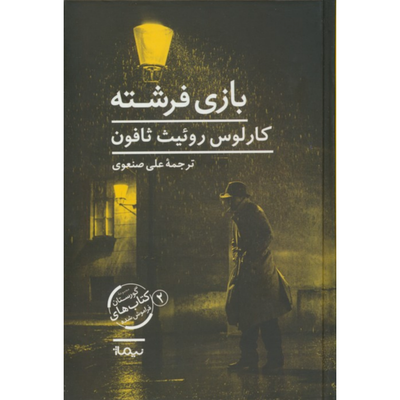 بازی فرشته