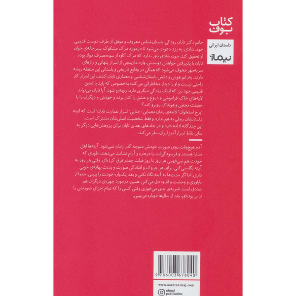 برج استخوان