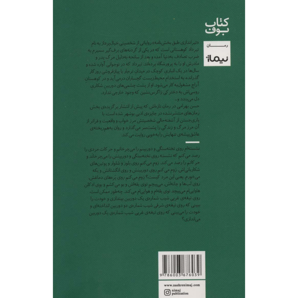 تیراندازی طبق بخش نامه
